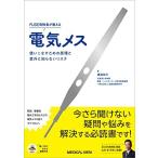 FUSE資格者が教える 電気メス―使いこなすための原理と意外と知らないリスク―【使い方がわかる動画付】