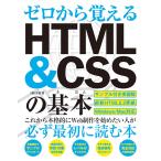 ゼロから覚えるHTML&CSSの基本