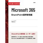 hi. глаз . понимать Microsoft 365 SharePoint эксплуатация управление сборник 