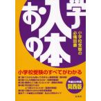 o входить .. книга@ эпоха Heisei 22 года выпуск Kansai версия : начальная школа экспертиза. обязательно . книги 