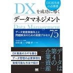 DX. успех ... данные management данные имущество цена улучшение . проблема . решение поэтому. деловая практика процесс 75
