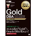  Ora kru тормозные колодки учебник Gold DBA Oracle Database AdministrationII