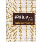  кастелла n предмет физика и химия ( внизу ) G.W. кастелла n. следующий ., глаз чёрный . Хара, сейчас .;. 2, рисовое поле средний 