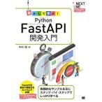  перемещение . делать ..!Python FastAPI разработка введение 