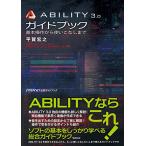 ABILITY 3.0 путеводитель - основы функционирование из используя . нет до [ монография ( soft покрытие )] flat ...