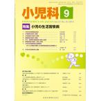ショッピング09月号 小児科 2016年 09 月号 [雑誌]