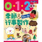 0*1*2 -годовалый ребенок. сезон &amp; мероприятие сборный 10 месяц -3 месяц слово .. пример &amp; украшение person есть! (PriPripli..Books)