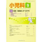 ショッピング09月号 小児科 2017年 09 月号 [雑誌]