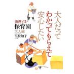  взрослый ........... безопасность хотеть сделать : развитие делать уход за детьми . взрослый сборник 