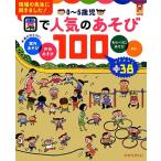 0~5 -годовалый ребенок .. популярный игра ..100 салон * дверь вне *.....*etc гарантия kaliBOOKS(18)