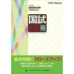 国試118　―　第118回医師国家試験問題解説書