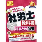  все .. только ..! Labor and Social Security Attorney. учебник общий суммировать DVD 2018 отчетный год ( все .. только ..! серии ) TAC специалист по социальному страхованию курс 
