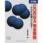 CORBA совершенно описание отвечающий для сборник Ono .. документ 