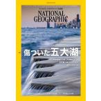  National geo графика Япония версия 2020 год 12 месяц номер [ журнал ] National geo графика 