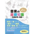  легко .. иметься музыка. основа знания ~ музыка символ * словарный запас ~