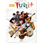 [ звук I701] музыка I Tutti+tuti плюс документ часть наука . сертификация settled учебник старшая средняя школа искусство . для высота 1 образование выпускать 