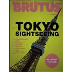 TOKYO SIGHTSEEING (マガジンハウスムック BRUTUS)