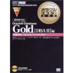  Ora kru тормозные колодки учебник Gold Oracle9i Database [DBA II] сборник [CD-ROM есть ] акционерное общество система * технология * I плата рисовое поле 