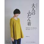 MayMeスタイル大人のふだん着 (Heart Warming Life Series)