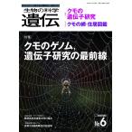 生物の科学遺伝 Vol.74No.6