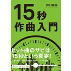 15 секунд композиция введение 