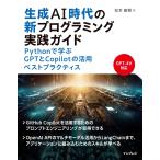  сырой .AI времена. новый программирование практика гид Python...GPT.Copilot. практическое применение лучший p Ractis 