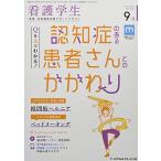 ショッピング09月号 看護学生 2021年 09 月号 [雑誌]