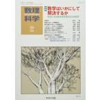 ショッピング09月号 数理科学 2022年 09 月号 [雑誌]