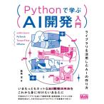 Python...AI разработка введение Library . практическое применение сделал AI. конструкция person 
