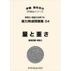  способность выращивание рабочая тетрадь 24 количество . вес (pig marion |PYGLI серии | начальная школа вступительный экзамен меры ) (pi Gris серии ) (pi Gris серии способность выращивание рабочая тетрадь ) (pi Gris sili