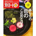  другой HO(HO1 месяц номер больше .) Sapporo 10 район ваш улица. [. близко место .. .] [ журнал ]