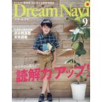 ショッピング09月号 Dream Navi 2023年 09 月号 [雑誌]