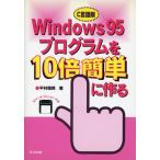 Windows95 program .10 раз легко произведение .: C язык версия (3.5 дюймовый дискета есть ) flat .. Британия 