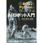 ROS2.Python. произведение ....AI робот введение модифицировано . no. 2 версия (KS. инженерия специализация документ )