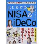  впервые .. NISA&amp;iDeCo