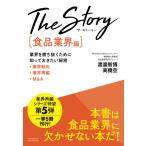 The Story( еда промышленные круги сборник ) промышленные круги ..... поэтому ...... хочет секрет промышленные круги перемещение направление * промышленные круги повторный сборник *M&amp;A