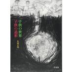  ребенок. мир ребенок. структура форма 