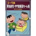 2-5 лет необычность возраст .* вертикальный сломан сборник . игра сборник сейчас .. самец 