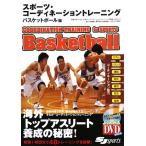 DVD付 スポーツ・コーディネーショントレーニング バスケットボール編 (よくわかるDVD+BOOK)