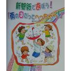  газета бумага ....![ дождь. день ........!]