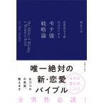 любовь .книга@ принцип общество поэтому. mote чуть более стратегическая теория ~The Bible of Winning a Woman's Heart~