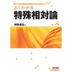  хорошо понимать особый . на теория 