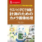 laz пирог /PC. body .! измерение поэтому. камера обработка изображений (CQ библиотека )