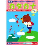  Gakken Gakken. ребенок способность разработка серии .... Note katakana ( объект возраст :2 лет и больше )N025-66