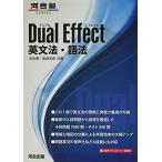 Dual Effect 英文法・語法