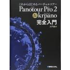  в дальнейшем впервые . virtual Tour Panotour Pro 2 &amp; krpano совершенно введение ...