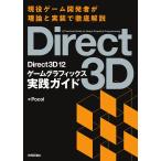 Direct3D12 игра графика практика гид 