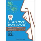 歯科が活躍するミールラウンド&カンファレンス 高齢者の「噛めない」「食べない」に訪問診療で取り組むためのガイドブック