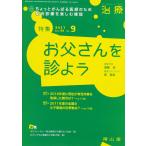ショッピング09月号 治療 2017年 09 月号 特集 お父さんを診よう [雑誌]