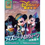 ディズニーハロウィーン大特集 2019年 10 月号 [雑誌]: ディズニーファン 増刊